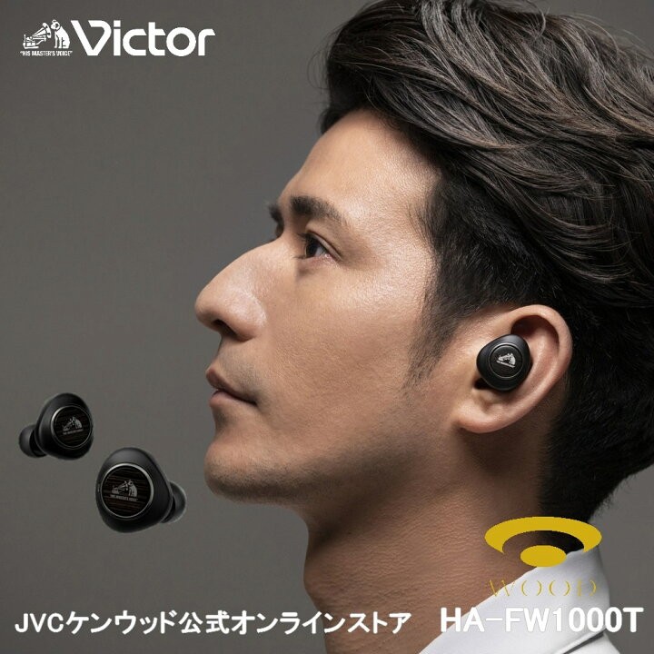 🇯🇵日本代購Victor WOOD HA-FW1000T VICTOR藍牙耳機木製系列防潑水JVC