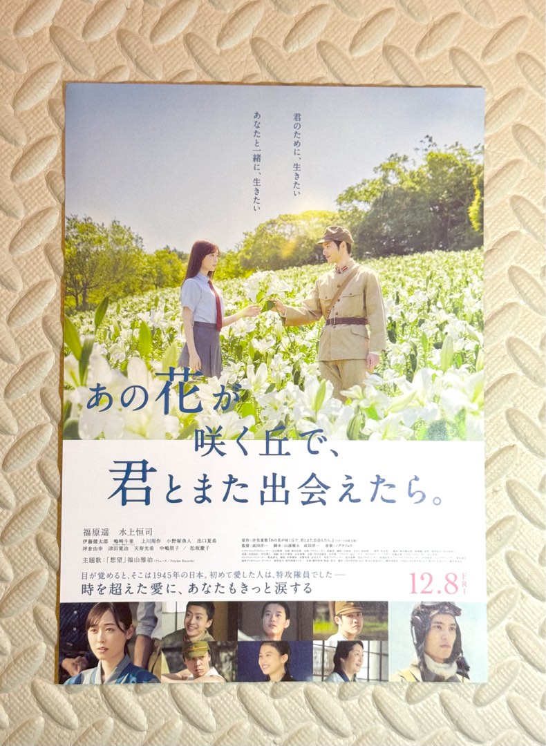 現貨) あの花が咲く丘で、君とまた出会えたら與你再遇花盛開之丘福原遥