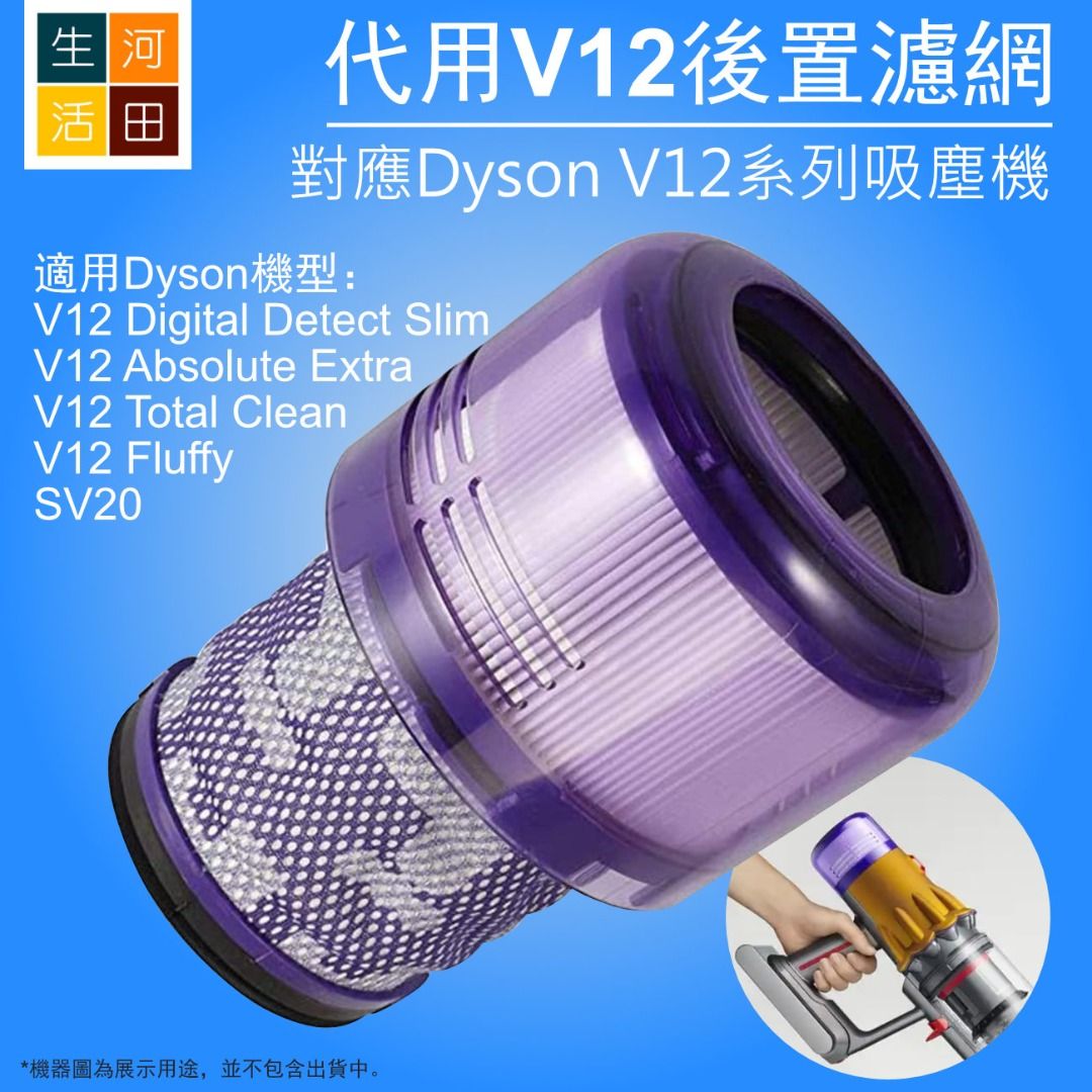 適用Dyson V12 Digital Detect Slim Fluffy Total Clean SV20吸塵機