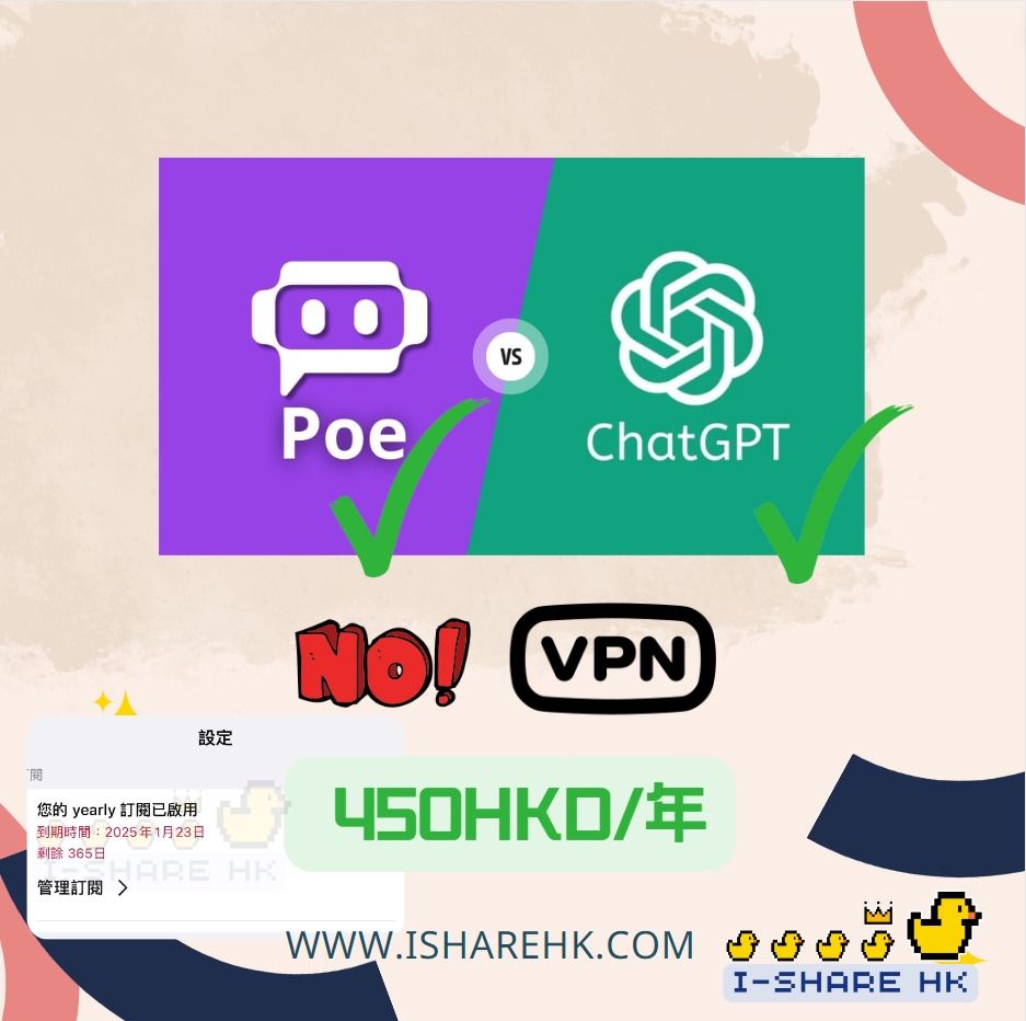 Poe Pro 訂閱一年one year , 可用ChatGPT Plus 4.0 no need vpn |正版官方ChatGPT 4 Poe  subscriptions, 電腦＆科技, 電腦周邊及配件, 電腦軟件- Carousell