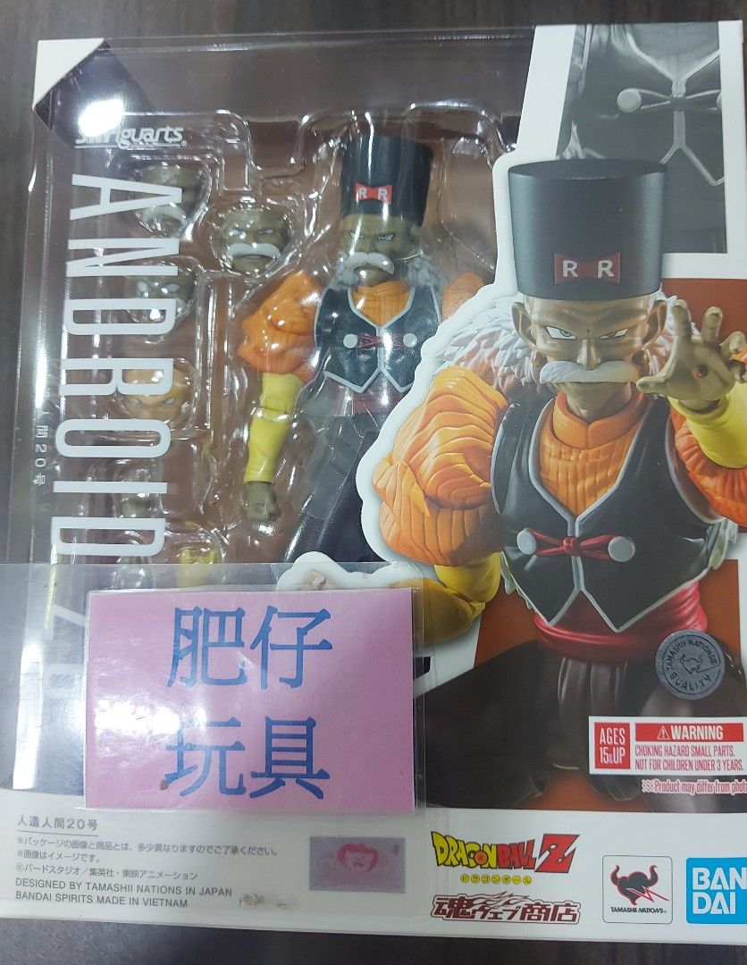 SHF龍珠人造人20號，連啡盒，(即日交收), 興趣及遊戲, 玩具& 遊戲類- Carousell