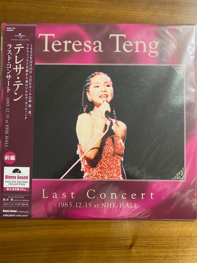 Stereo Sound 鄧麗君Teresa Teng 黑膠唱片- Last Concert, 興趣及遊戲 