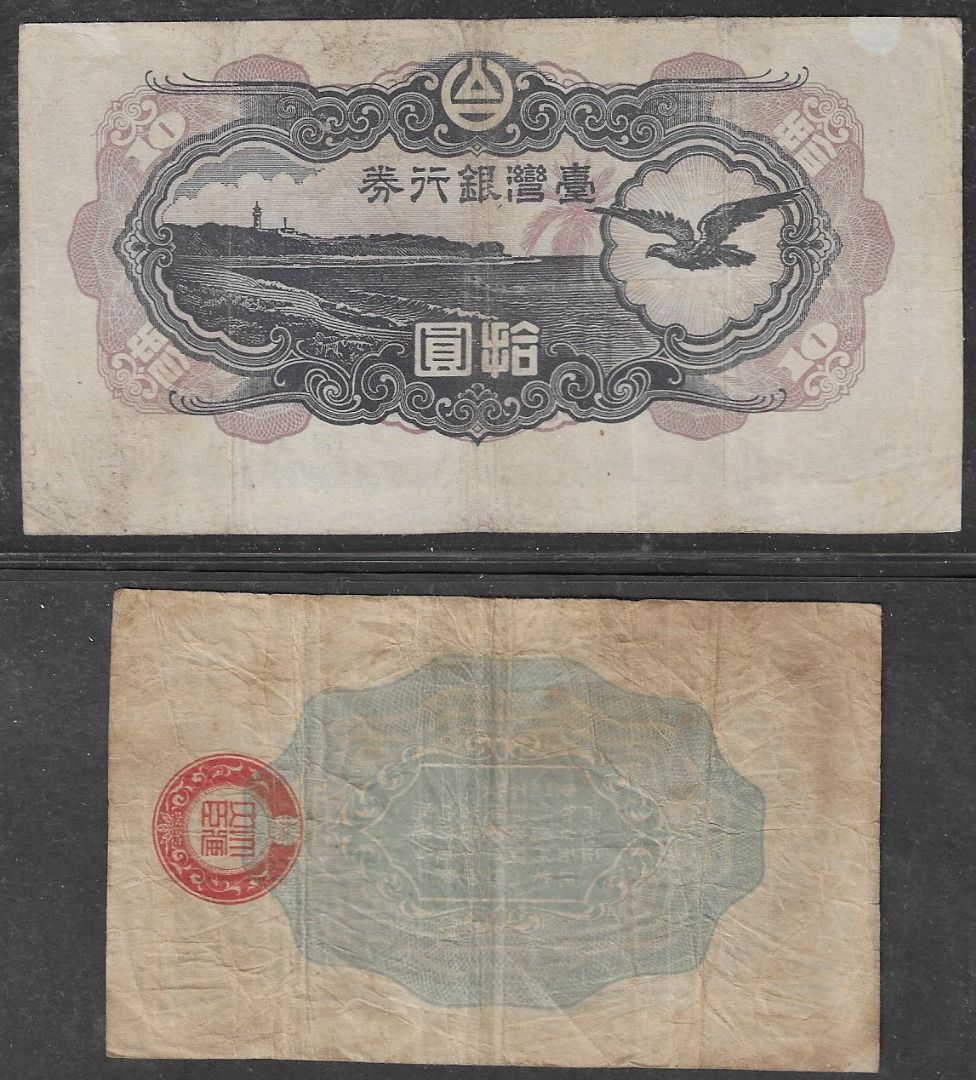 036=1937 昭和十二年十钱纸=250 YUAN ,1944 日占台湾劵拾圓=500, 興趣及遊戲, 收藏品及紀念品, 錢幣- Carousell