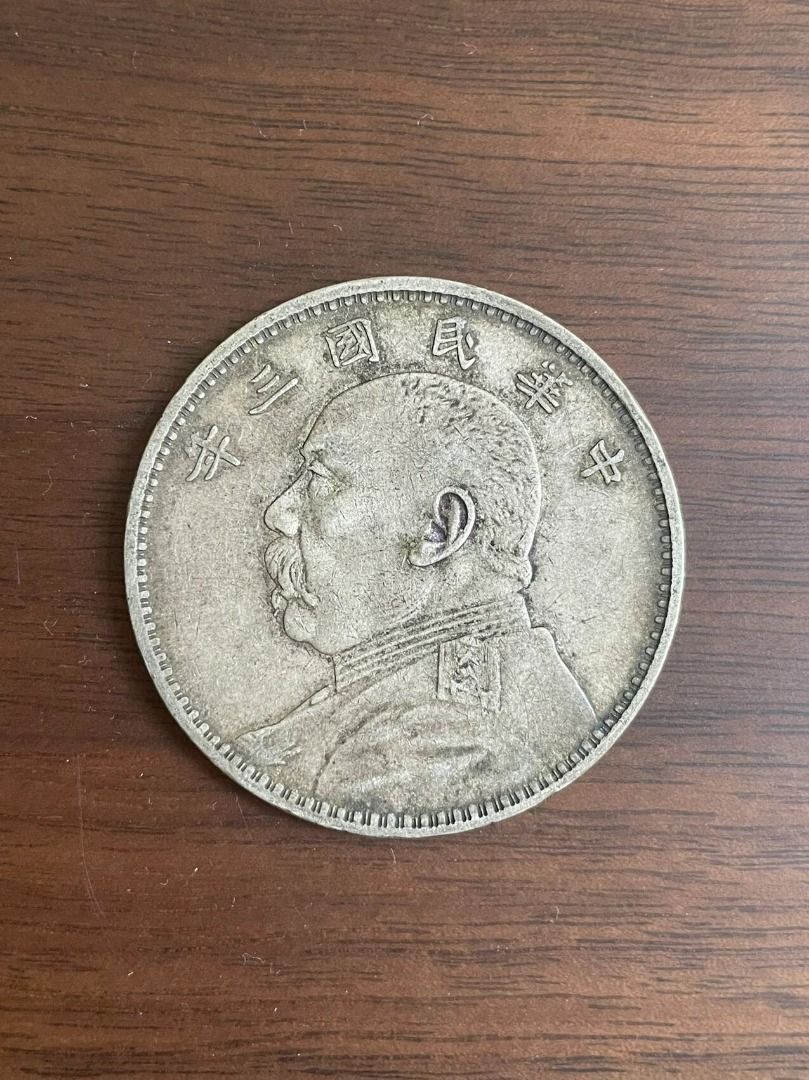 永久珍藏價值，高價收購袁大頭！, 徵收- Carousell