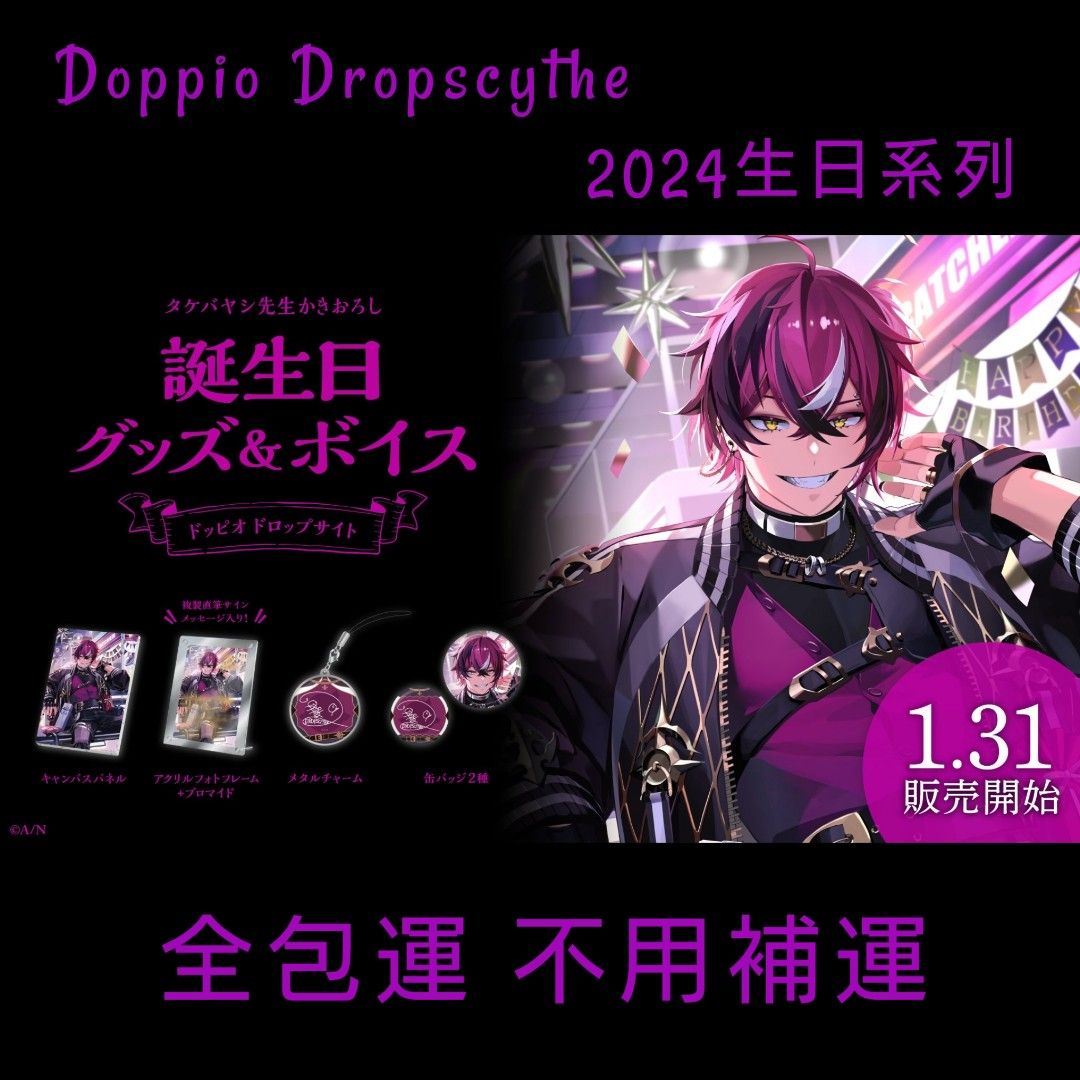 にじさんじ EN ドッピオ ドロップサイト 誕生日 2024 にじさんじ EN ドッピオ ドロップサイト 誕生日 2024 ドッピオ