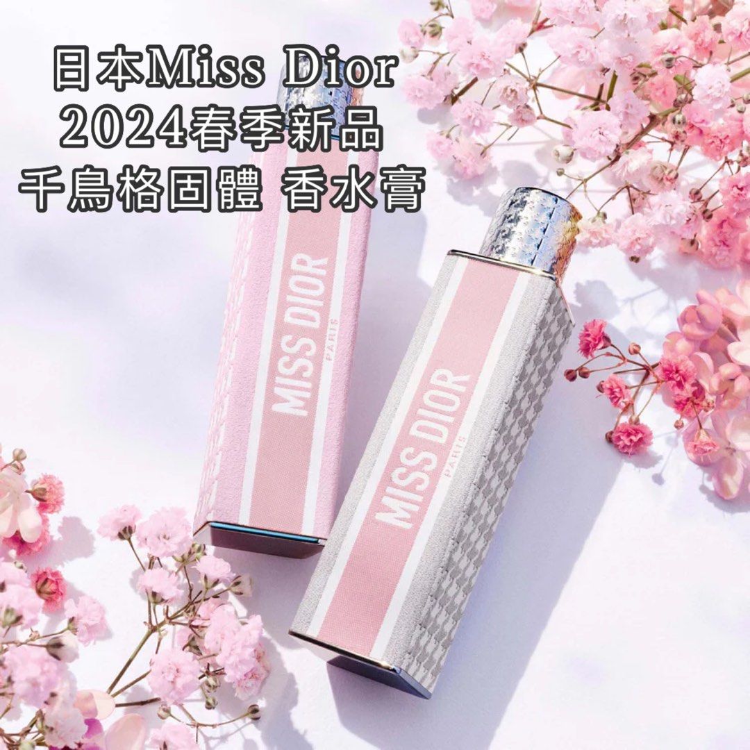 日本Miss Dior 2024春季新品千鳥格固體香水膏, 美容＆個人護理, 健康及 