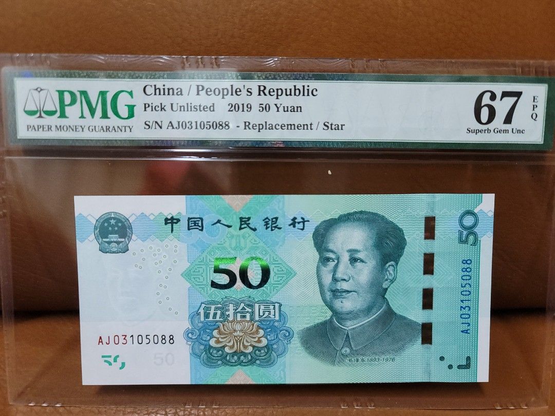 中國1950元AJ03105088 PMG 67 EP0, 興趣及遊戲, 收藏品及紀念品, 錢幣- Carousell