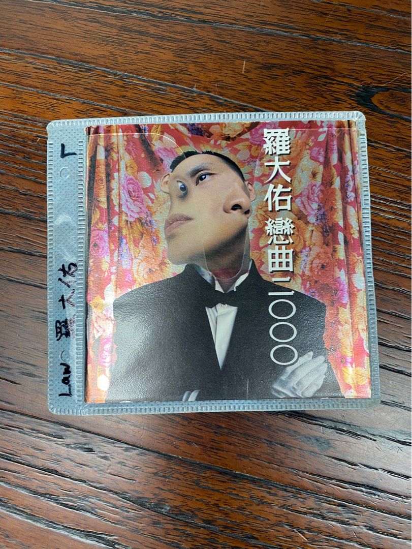 羅大佑「戀曲2000」CD未開封日本盤