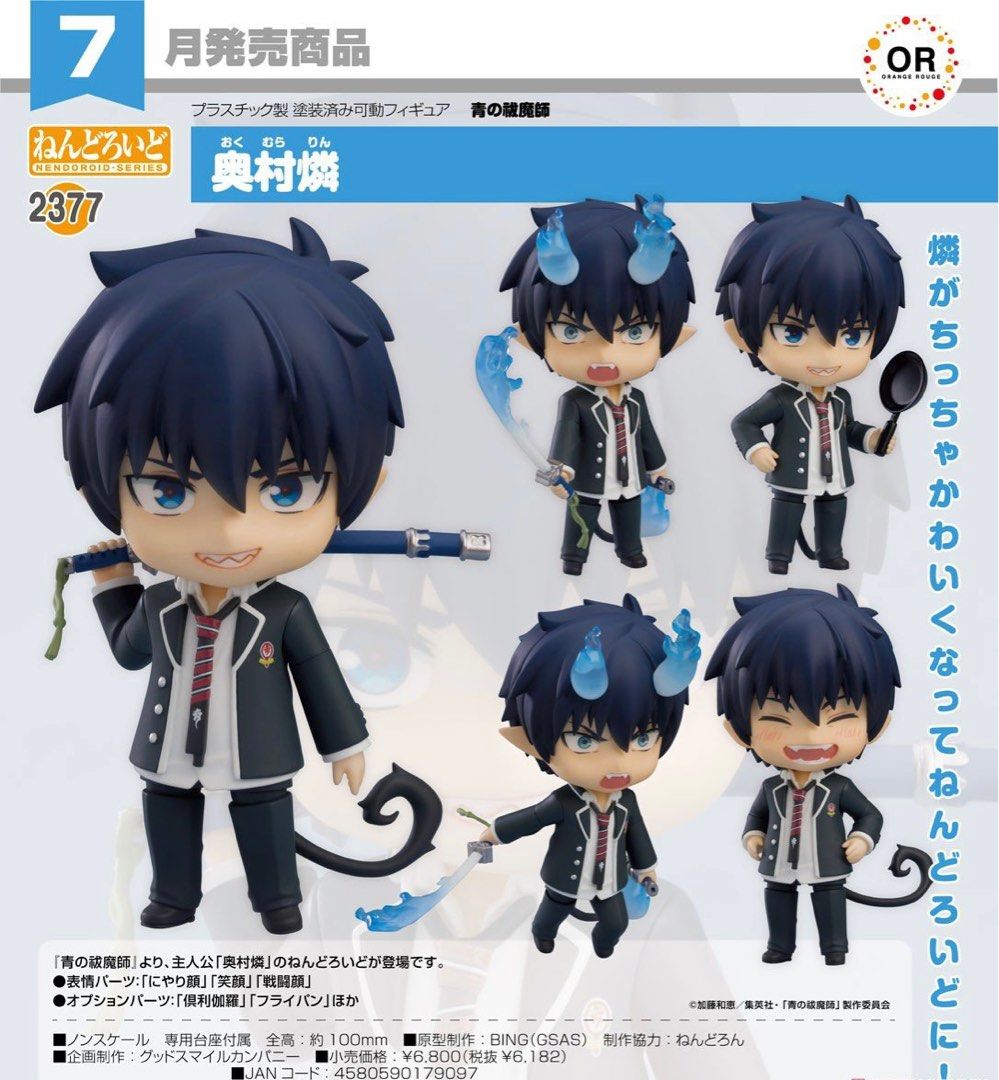 Blue exorcist funko pop on sale