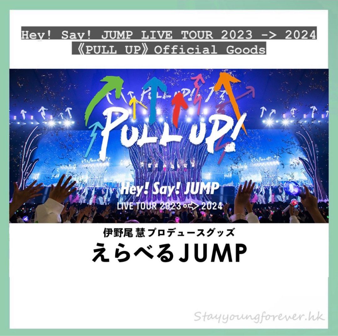 代購］伊野尾慧- えらべるJUMP｜Hey! Say! JUMP LIVE TOUR 2023 