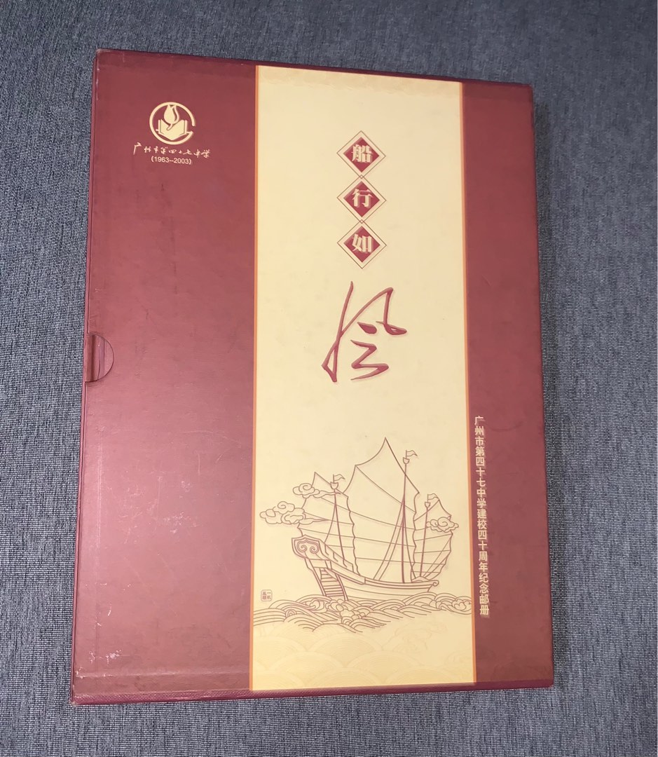 广州市第四十七中学建校四十周年纪念邮册 Guangzhou No. 47 Middle School 40th Anniversary Stamp  Album