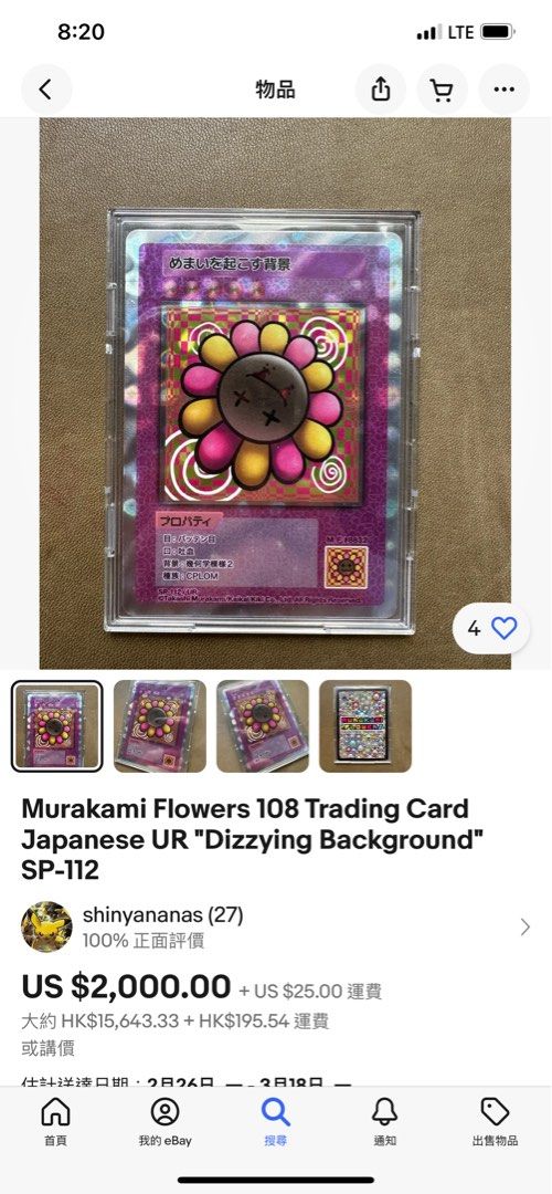 口吐血Murakami.Flowers UR めまいを起こす背景 108フラワーズ日語