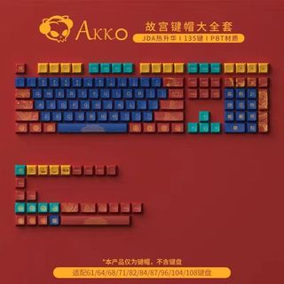 AKKO JDA 北京故宮 熱昇華 135鍵64210511767811110