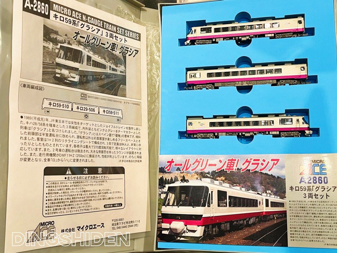 MICRO ACE マイクロエース A-2862 キハ59系 こがね 3両セット Nゲージ 鉄道