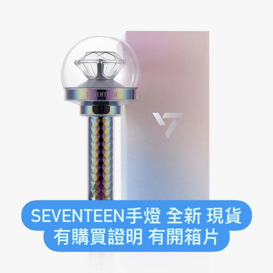 !!現貨!!SEVENTEEN 手燈克拉棒全新, 興趣及遊戲, 收藏品及紀念品, 韓