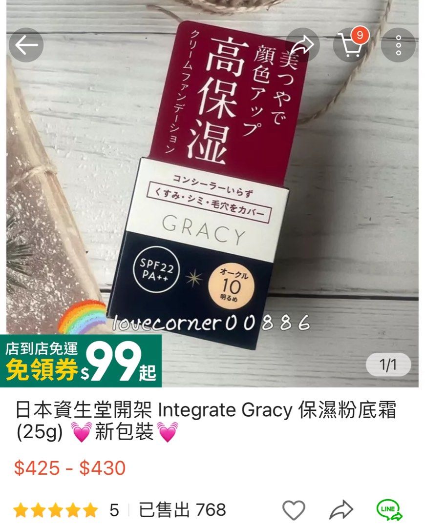 日本資生堂開架 Integrate Gracy 保濕粉底霜OC20 照片瀏覽 1