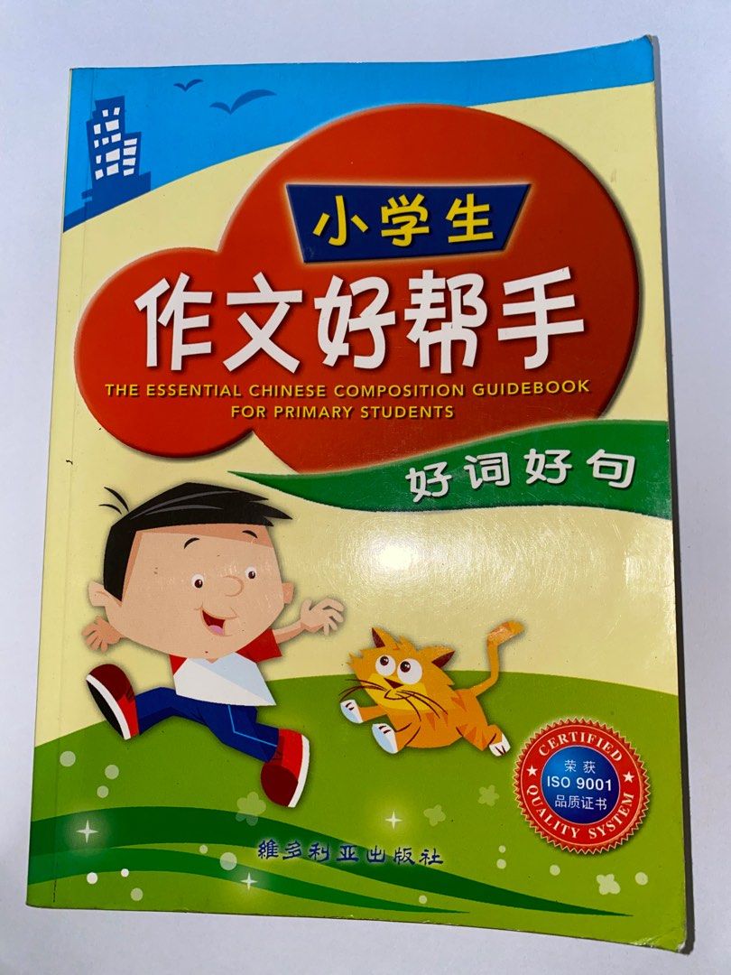 chinese compo guidebook!, Hobbies & Toys, Books & Magazines, Textbooks ...