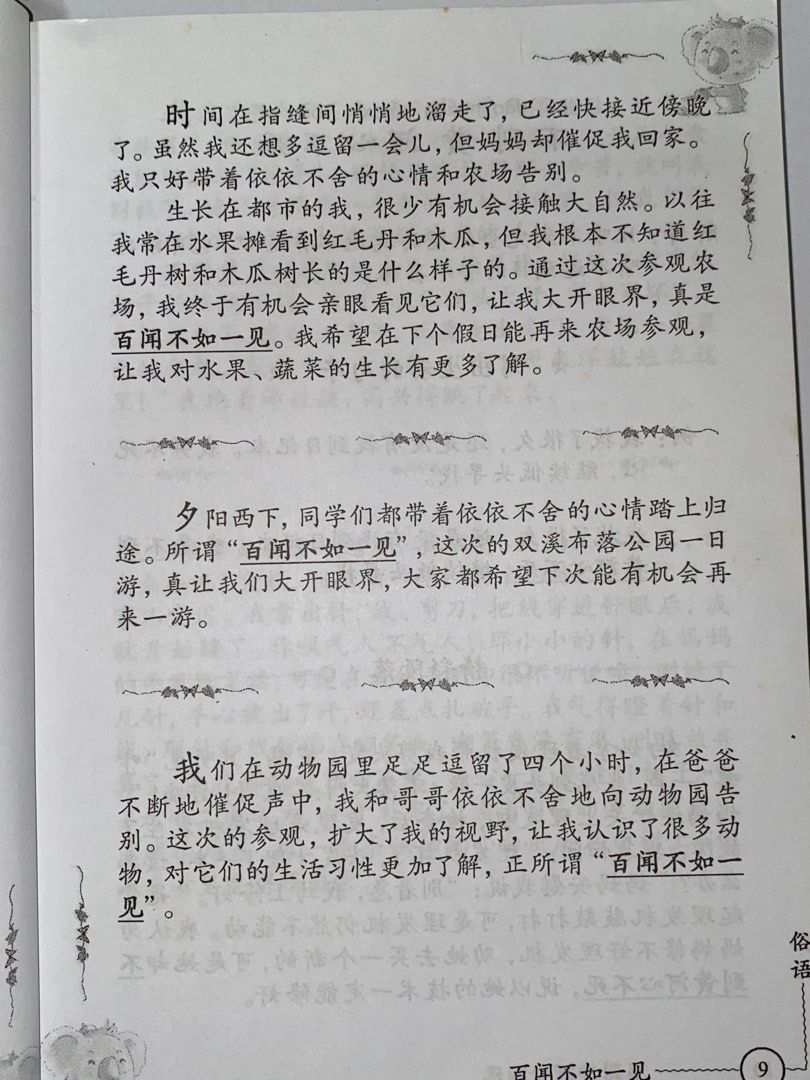 Chinese Compo Phrases Hobbies Toys Books Magazines Assessment Chinese Compo Phrases Hobbies Toys Books Magazines Assessment