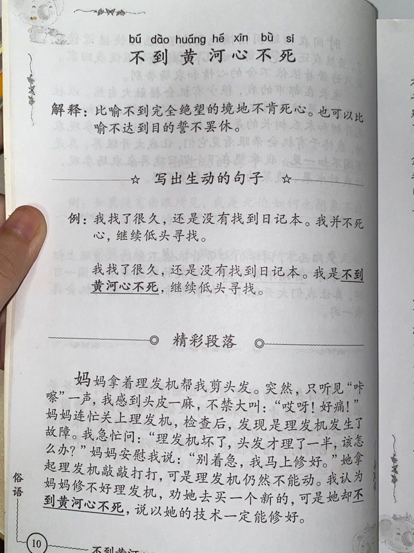 chinese-compo-phrases-hobbies-toys-books-magazines-assessment