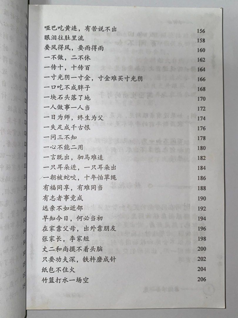 chinese-compo-phrases-hobbies-toys-books-magazines-assessment