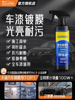 sopami car spray｜TikTok Search