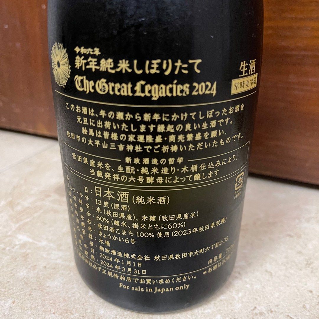 日本清酒(秋田縣)新政-干支新年純米2024生原酒720ml(2024.01,最佳享用