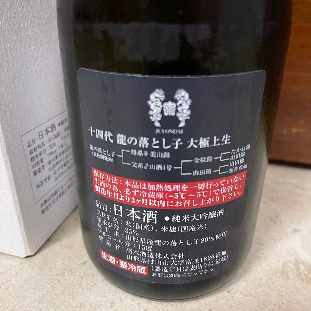 十四代 龍の落とし子 2024年3月製造 - 日本酒