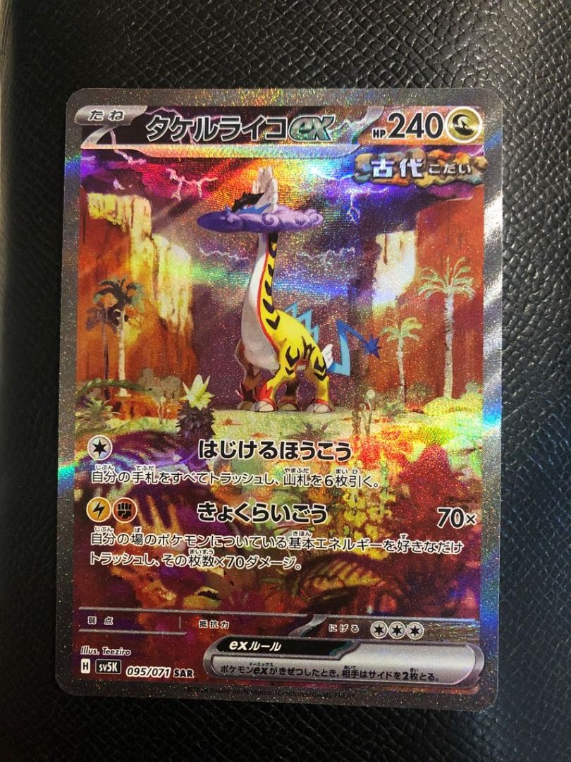 Gouging Fire Walking Wake Raging Bolt Ex Pokmon TCG SAR Card - Gouging Fire  / Walking Wake / Raging Bolt Ex (Wild Force, Japanese) Rage TCG