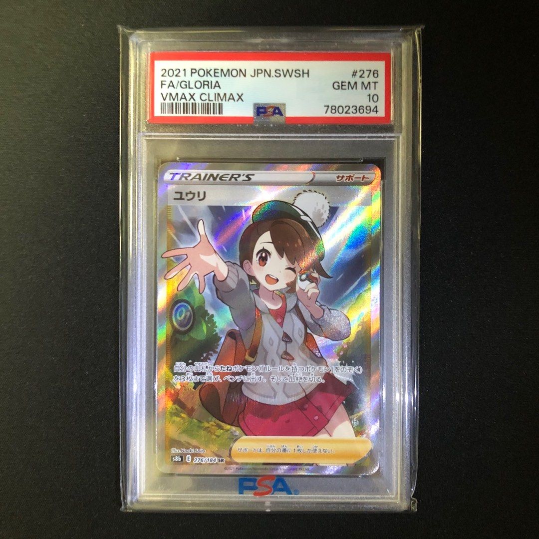 ptcg] (PSA10) 日版s8b 276/184 SR FA Full Art ユウリ小優Gloria VMAX 