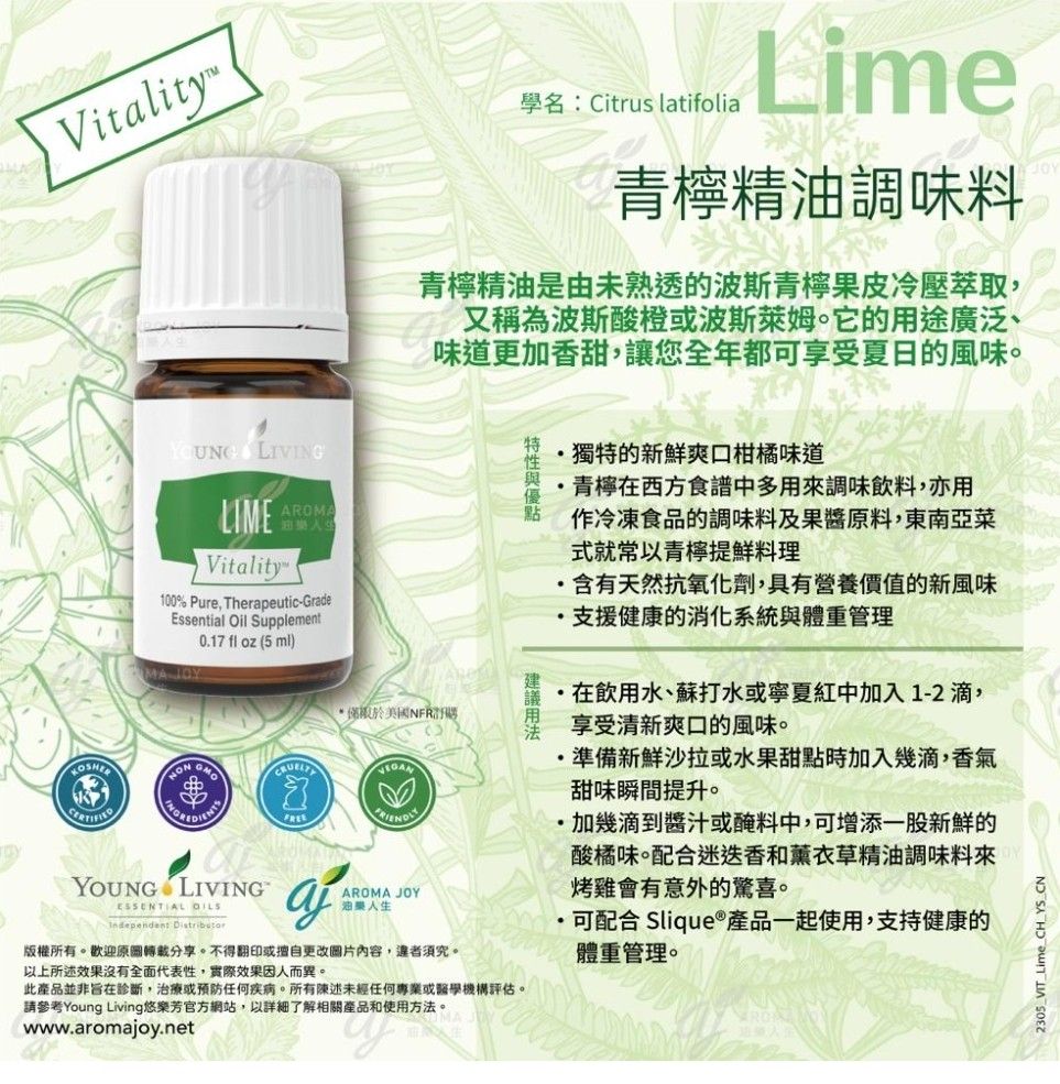買い保障できる living Young Lime 嘢飲 嘢食& 食用精油調味料5ml, vitality エッセンシャルオイル