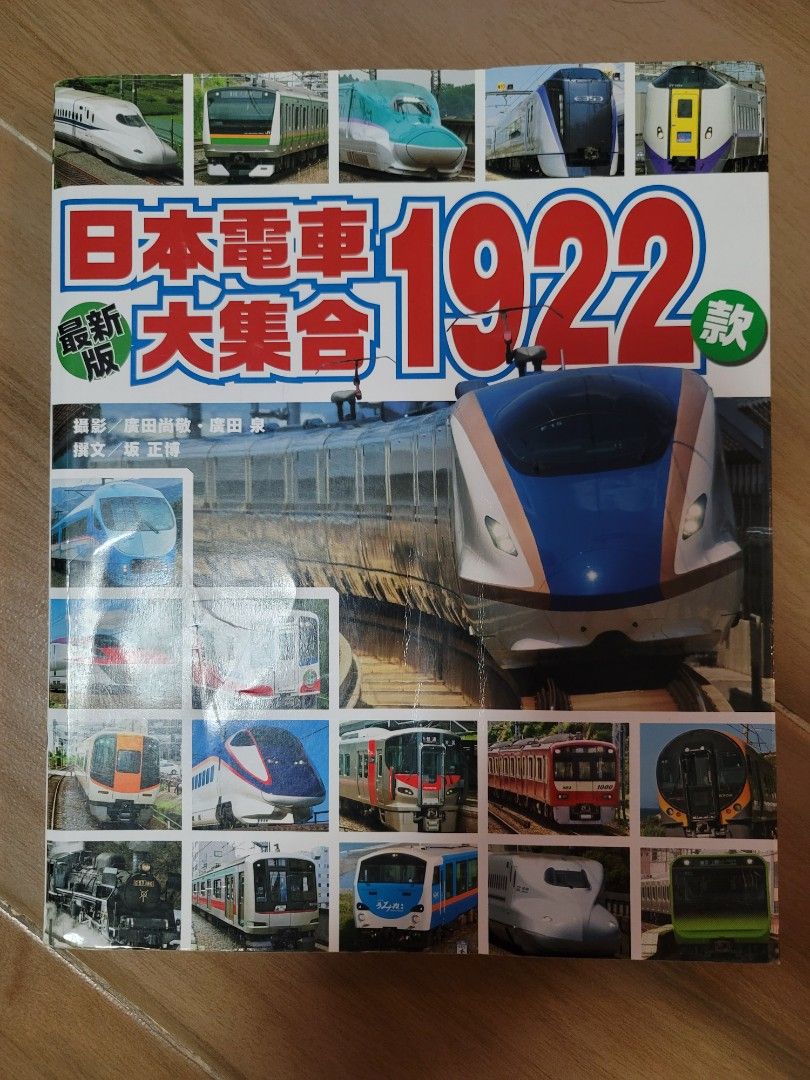 日本電車大集合1922款🚄🚅, 興趣及遊戲, 書本& 文具, 雜誌及其他