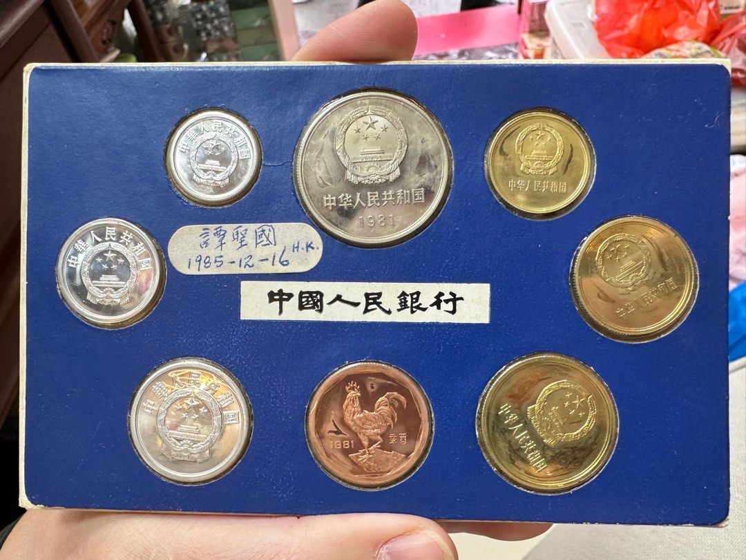 1981年中國硬幣長城精製套裝紀念幣, 興趣及遊戲, 收藏品及紀念品, 錢幣