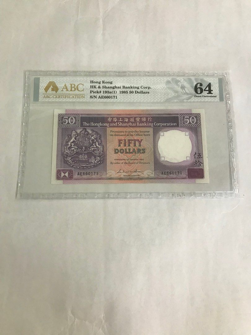 1985匯豐銀行50元, 興趣及遊戲, 收藏品及紀念品, 錢幣- Carousell