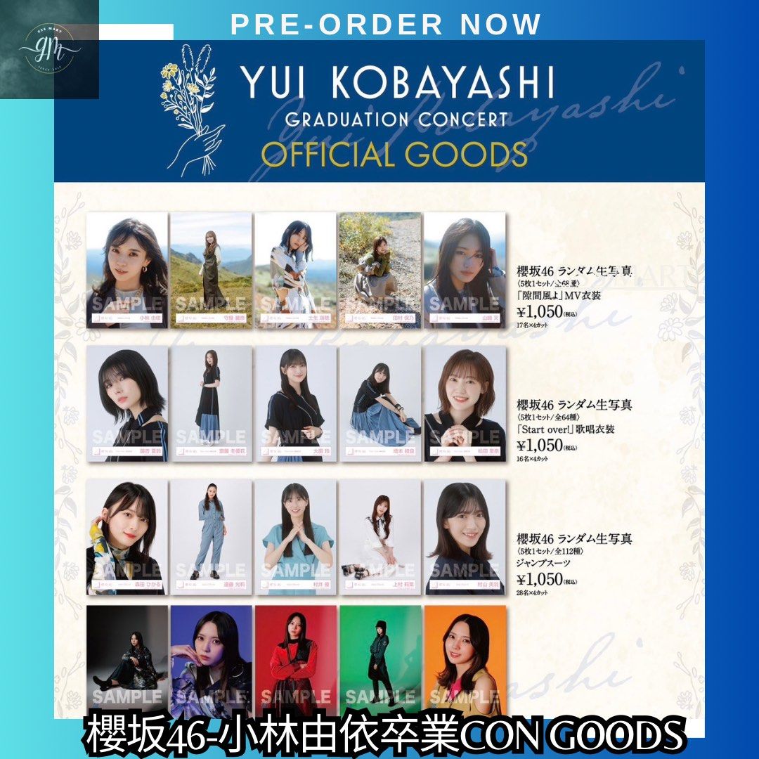 欅坂46 小林由依 グッズ 櫻坂46「小林由依 卒業コンサート」SPECIAL SITE