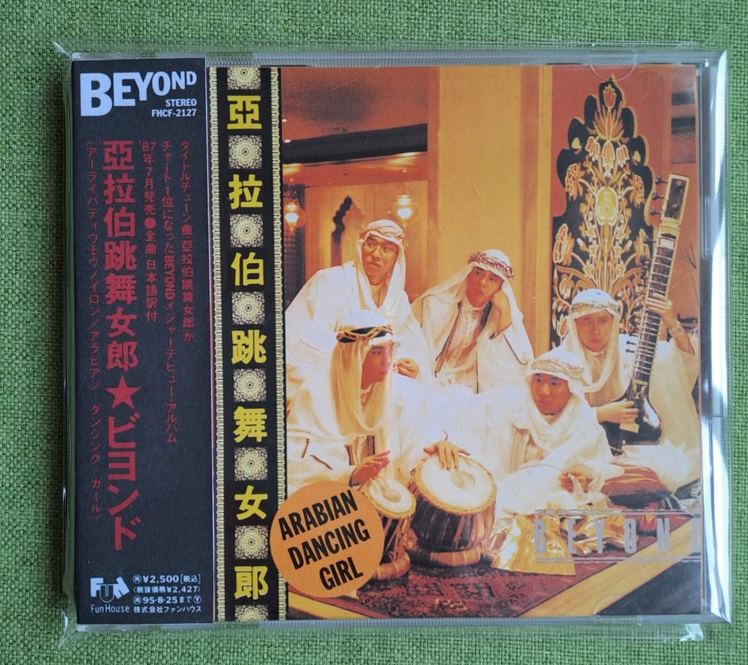 Beyond 亞拉伯跳舞女郎阿拉伯跳舞女郎CD 日本版Fun House made
