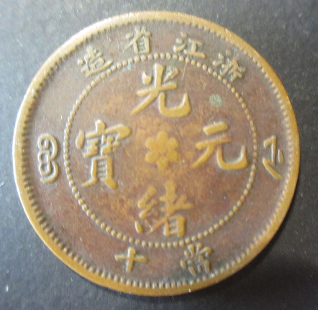 X14 まとめて10枚セット中国古錢 銀貨　中華民國　光緒元寶 金貨　激安 X14 まとめて10枚セット中国古錢 銀貨 中華民國 光緒元寶 金貨