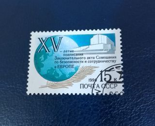 USSR 1990 -The 15th Anniversary of European Security and Co-operation Conference 1v. (used)