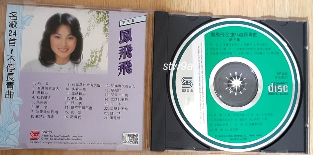 CD 《鳳飛飛名歌24 首~不停長青曲第三集》Made In Japan, 興趣及遊戲 