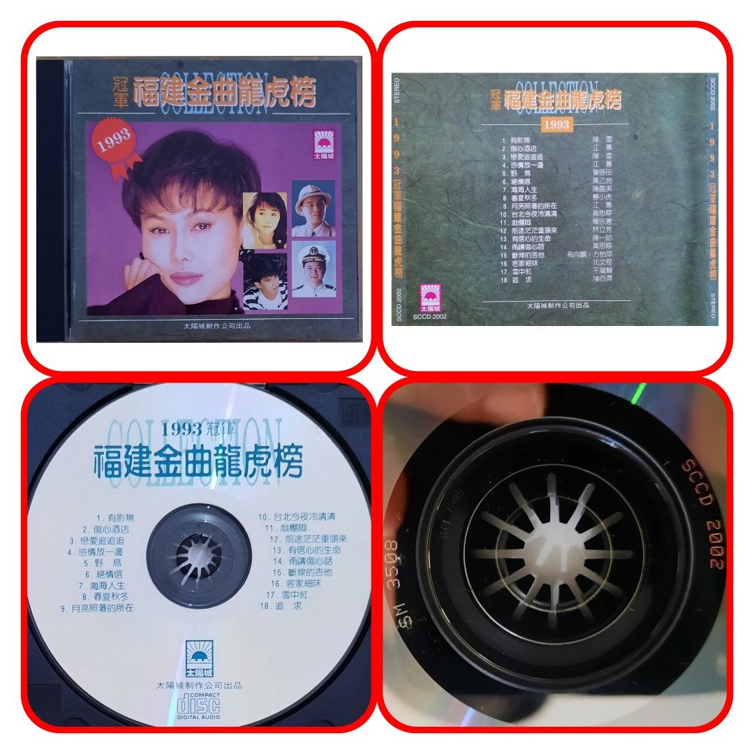 CDs 冠軍福建金曲龍虎膀1992 , 1993 &1994 江惠陳雷陳一郎陳小雲陳美安