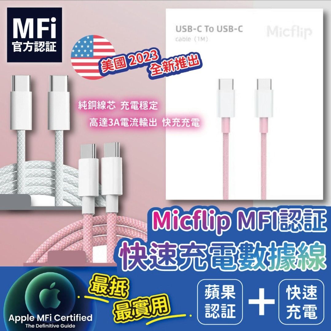 240105 美國Micflip MFI認証充電數據線(一套2條/ 顏色隨機)(不設保養