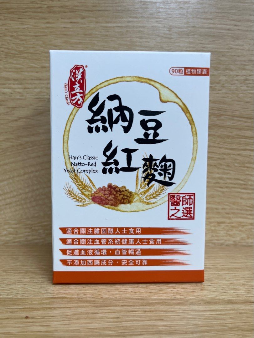 漢立方：納豆紅鞠（❤️降膽固醇首選）, 健康及營養食用品, 健康補充品