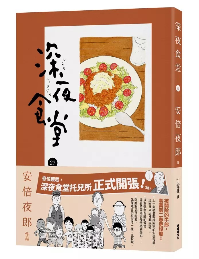 深夜食堂27, 興趣及遊戲, 書本& 文具, 漫畫- Carousell