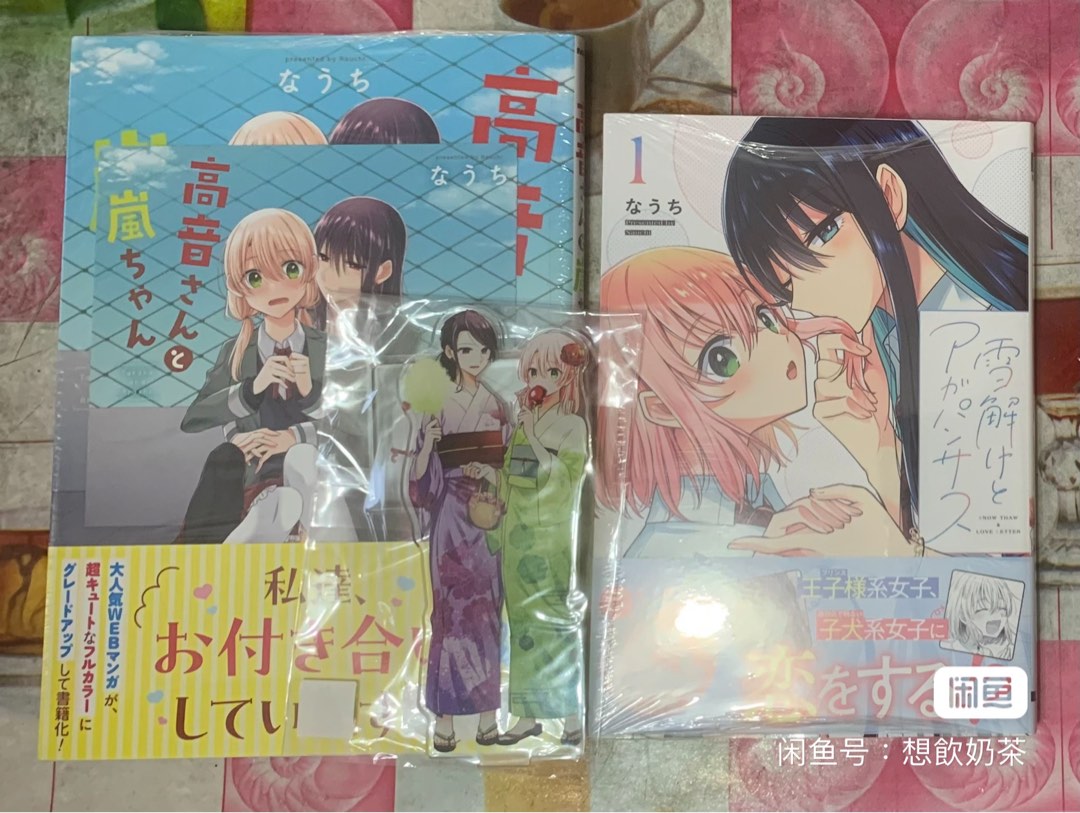 百合漫畫高音同學與小嵐高音さんと嵐ちゃん融雪與百子蓮雪解けと 