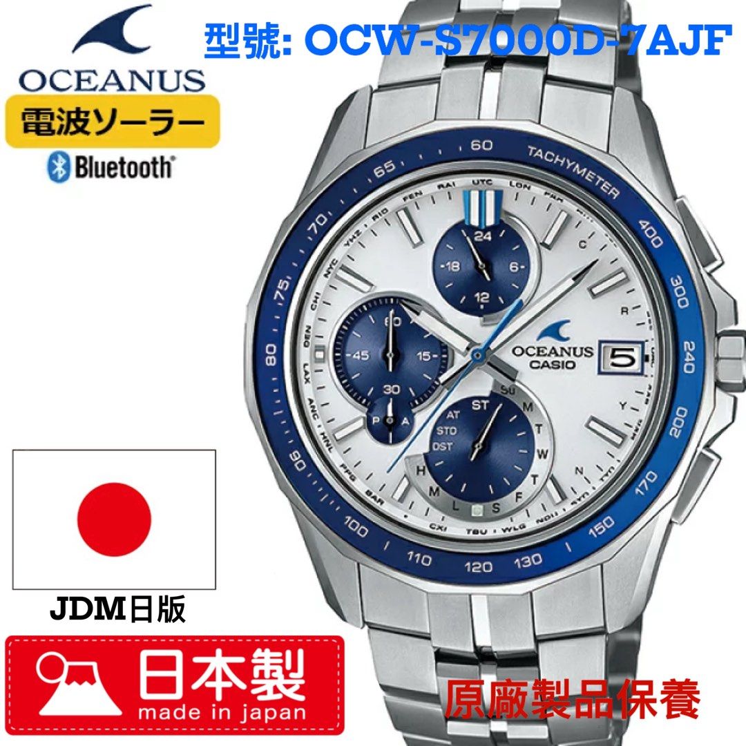 Casio OCEANUS Manta Manta S7000 Series 日本製手錶OCW-S7000D-7AJF