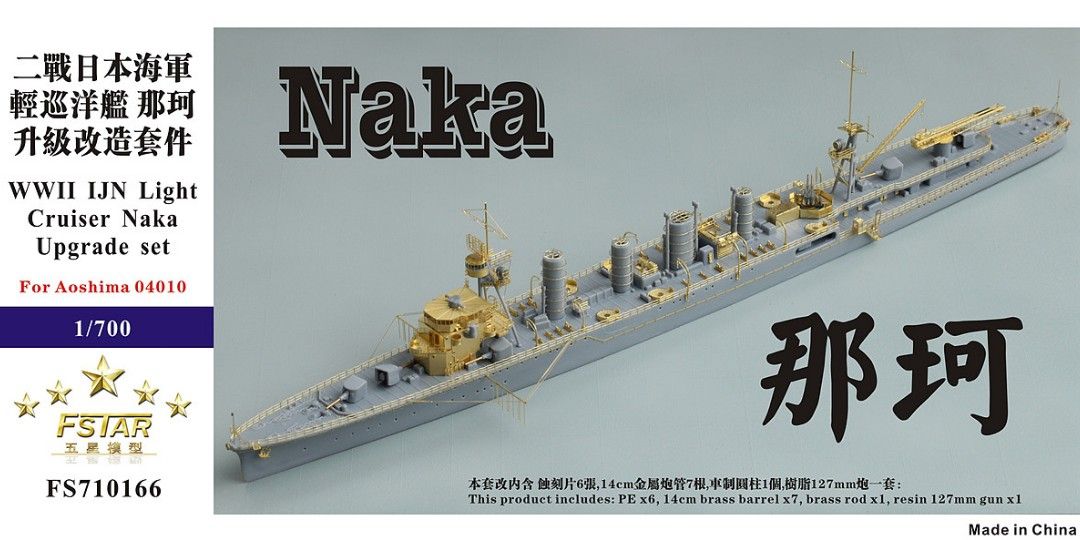 Five Star 1/700 IJN Light Cruiser Naka Upgrade for Aoshima 二戰 