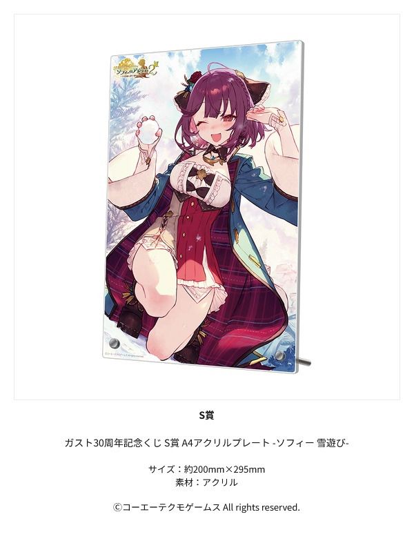 アトリエ　25周年　ガストくじA賞　ソフィーのアトリエ　A4アクリルプレート アトリエ」シリーズ25周年記念 新商品発売