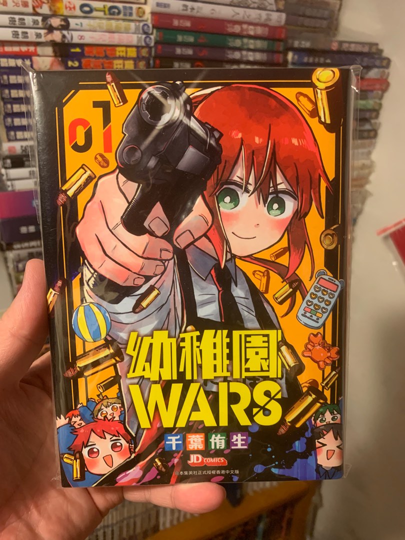 漫畫-幼稚園WARS 1, 興趣及遊戲, 書本& 文具, 漫畫- Carousell