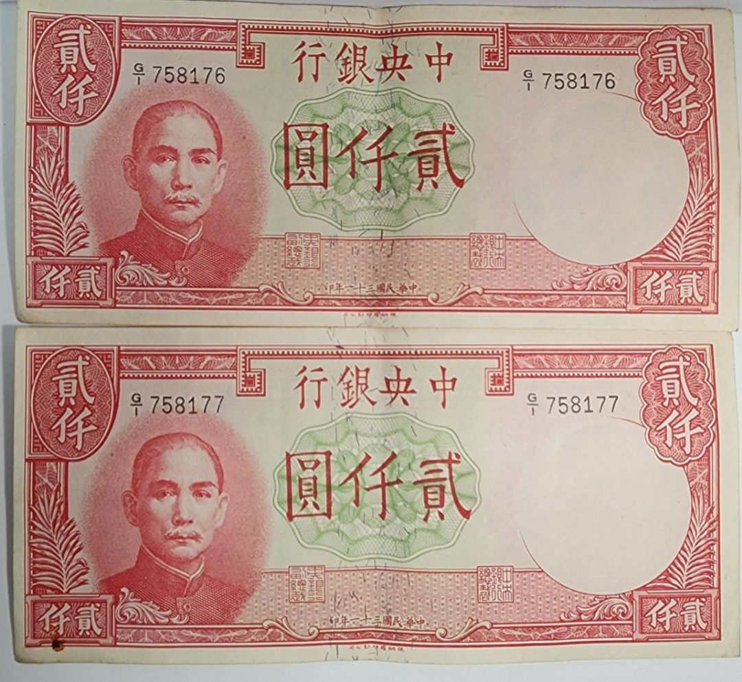 舊台幣貳仟元二千元2000 元孫中山, 興趣及遊戲, 收藏品及紀念品, 錢幣- Carousell