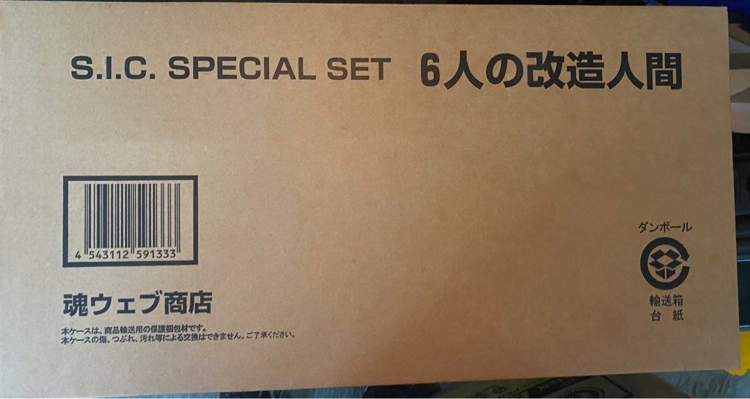 S.I.C.SPECIALSET6人の改造人間（魂ウェブ限定） くさ