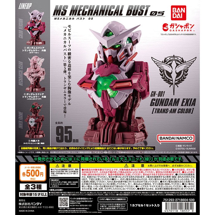 現貨] Bandai Gashapon - MS Mechanical Bust 05 GN-001 Gundam Exia 